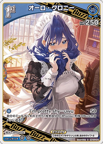 オーロ・クロニー 【hBP07-054R】